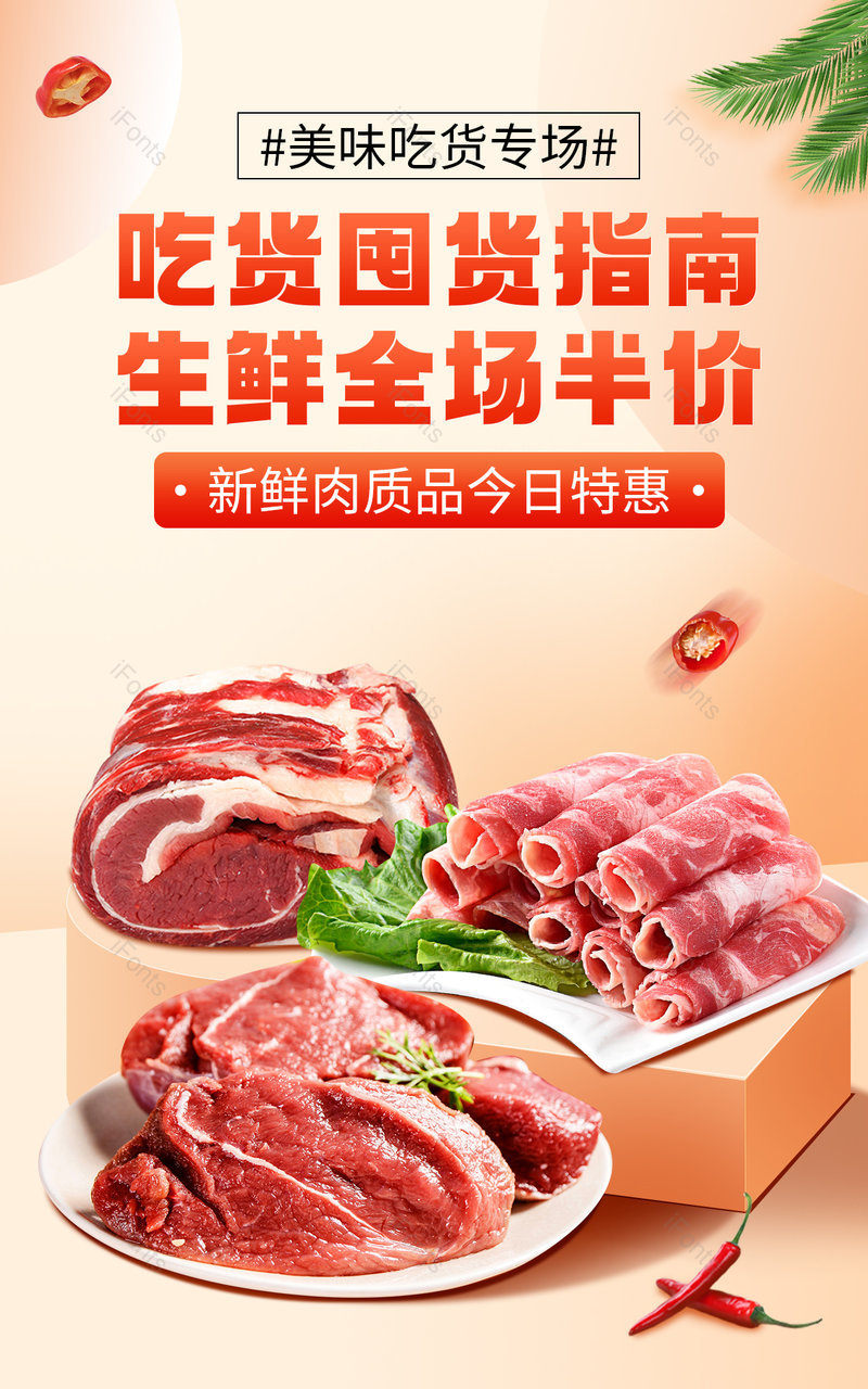 暖色系冬日美食食品生鲜牛肉羊肉猪肉banner电商,设计模板,设计模板大全,设计模板下载